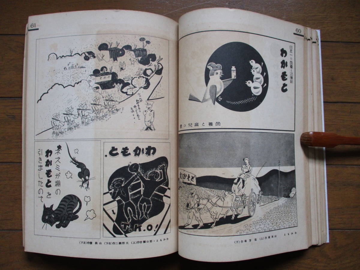 昭和９年「広告漫画集」広告界増刊★カルピス・仁丹・森永・明治・わかもと 仁丹の広告 京都仁丹樂會:明治期の新聞にみる仁丹広告（２） 中村彝が見ていたカルピスのある風景。: &frasl; 古書 古群洞