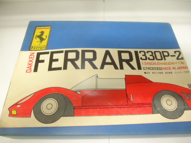 東京)学研 FERRARI 330P-2 1/24スロットキット ジャンク 1⁄24 学研 330P-2