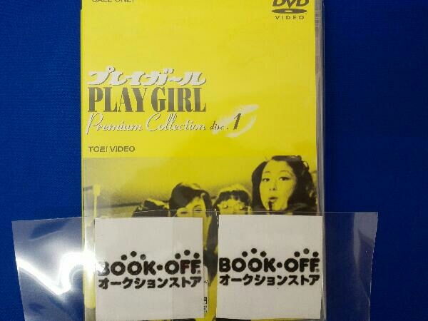 DVD プレイガール Premium Collection VOL.1 について 【公式通販】