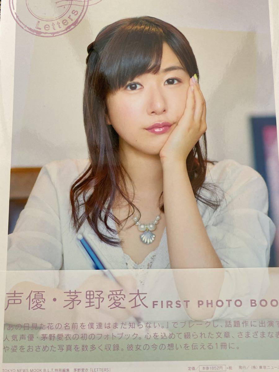 声優・茅野愛衣10周年記念メモリアルブック＆ミニアルバム 発売記念