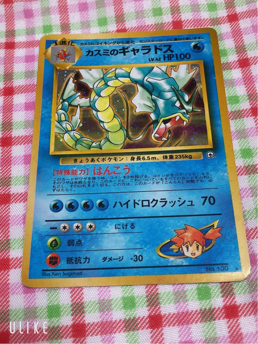 ポケモンカード 旧裏面 キラ カスミのギャラドス ポケモンカードゲーム 売買されたオークション情報 Yahooの商品情報をアーカイブ公開 オークファン Aucfan Com