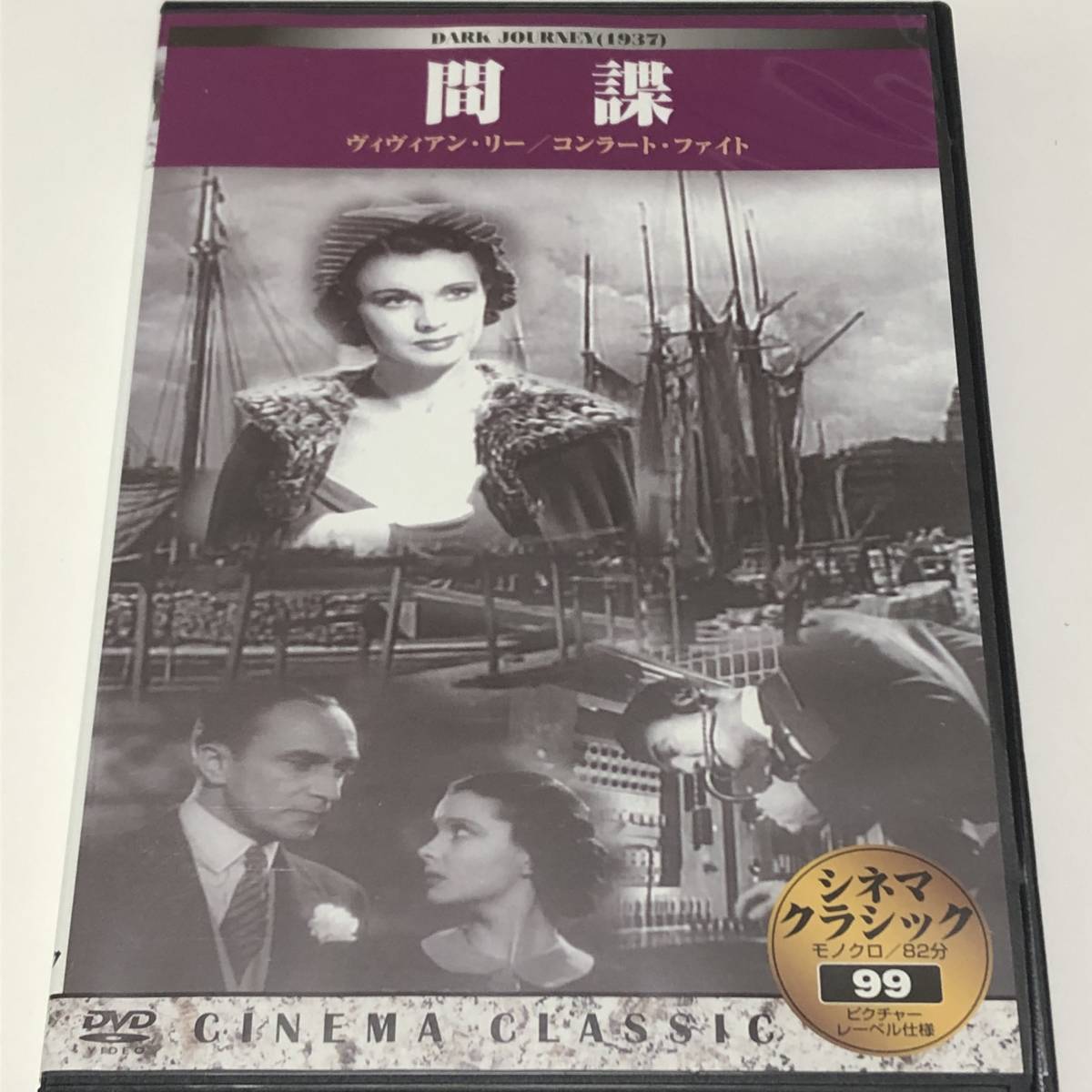 5 1 Dvd 間諜 ヴィヴィアンリー コンラートファイト 1937年 映画 洋画 クラシック 大量 1円 ヨーロッパ映画 売買されたオークション情報 Yahooの商品情報をアーカイブ公開 オークファン Aucfan Com