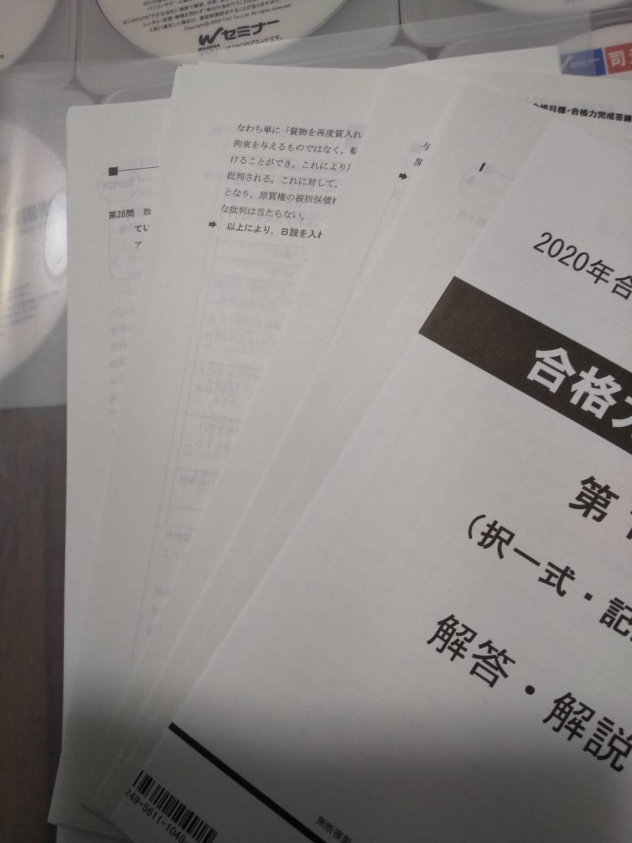 2020司法書士・合格力完成答練全6回DVD解説講義付き 2022 TAC 司法