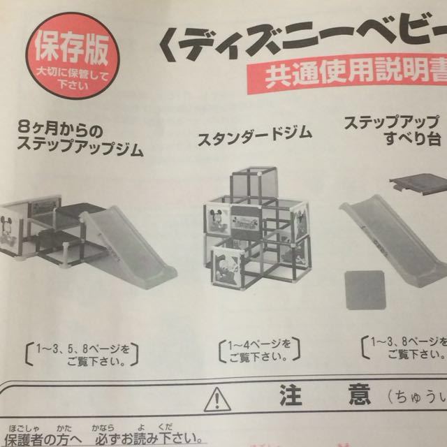 ☆中古 ピープル社製《ディズニーベビー》ジム ☆ ジャングルジム ＋ 
