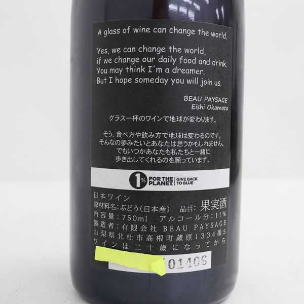 Beau Paysage（ボー ペイサージュ）ツガネ ラ ボワ 2019 12％ 750ml