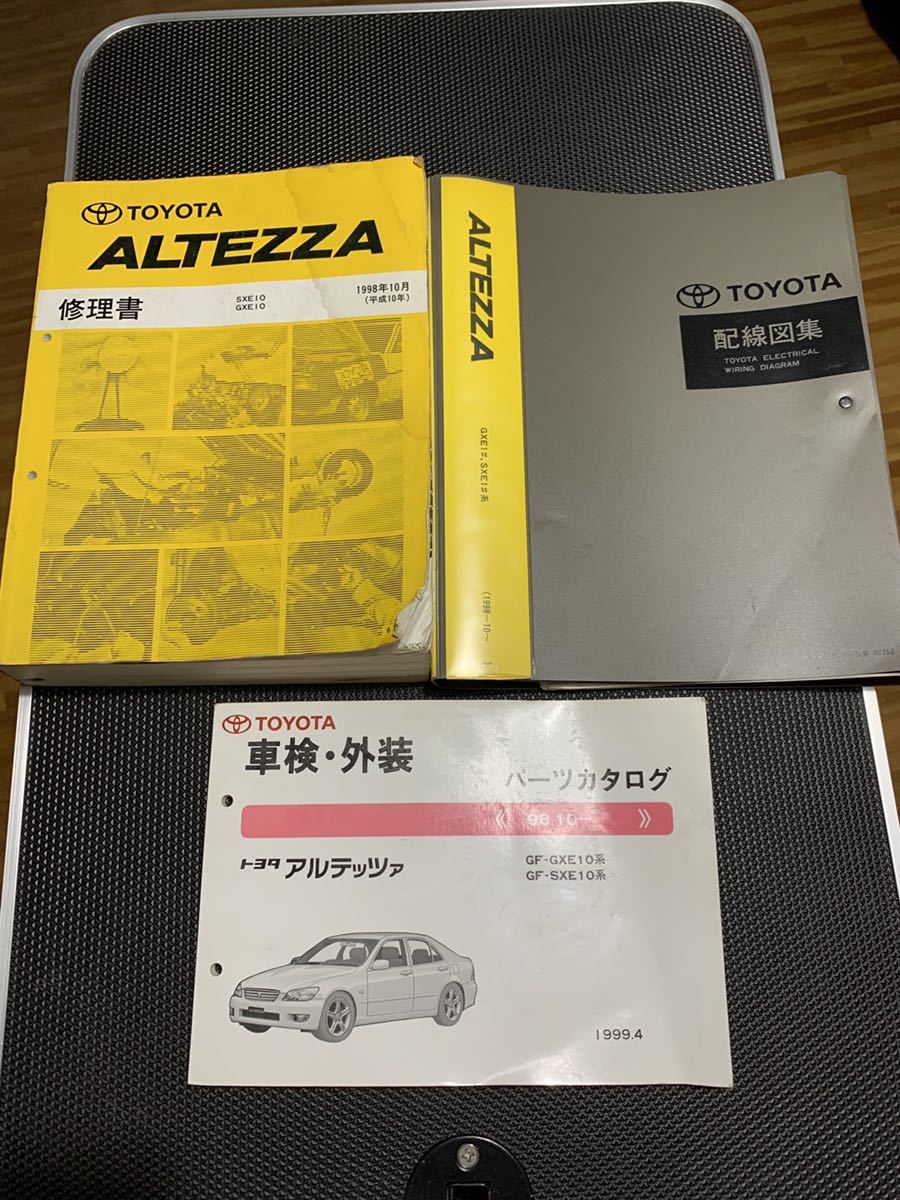 アルテッツァ 新型車解説書 整備書 サービスマニュアル ディーラー