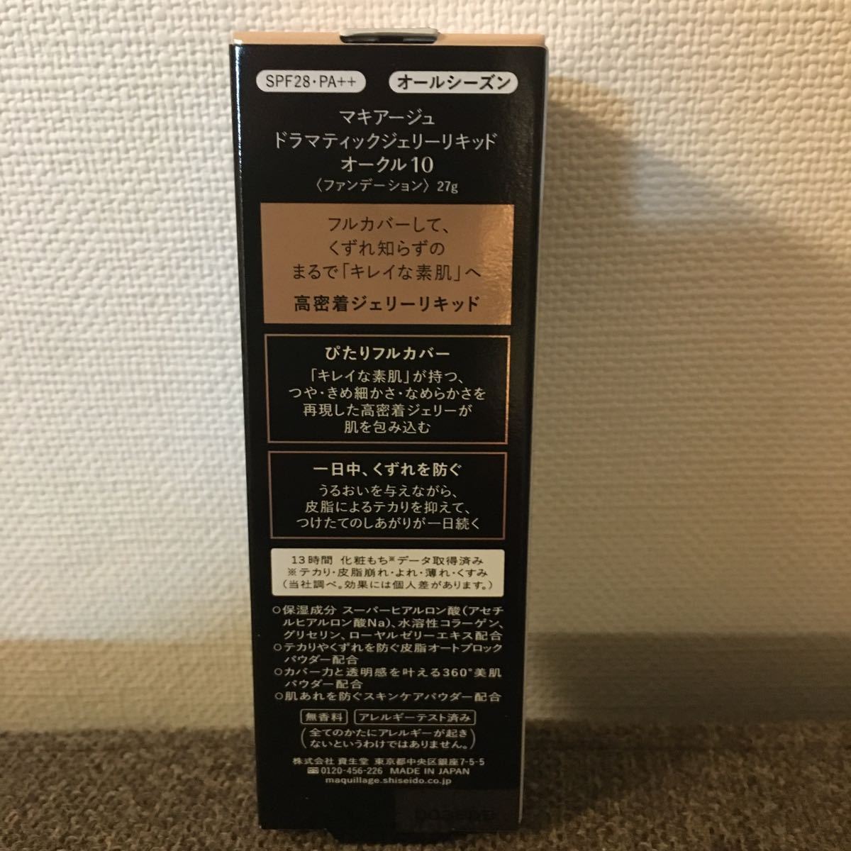 定休日以外毎日出荷中 マキアージュ ドラマティックジェリーリキッド オークル10 Catedraldeniteroi Com Br