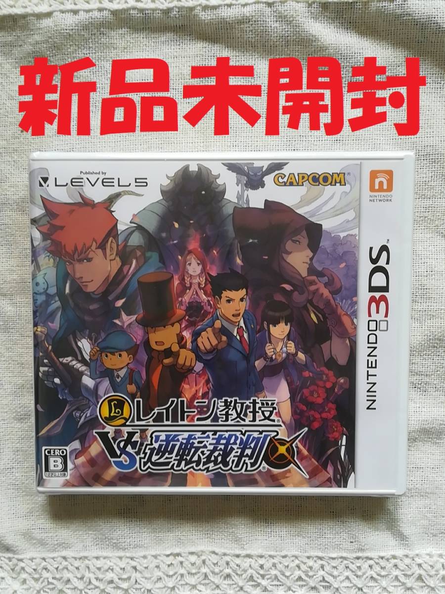 低価，100%新品 3DS レイトン教授VS逆転裁判(ニンテンドー3DS専用ソフト)｜売買されたオークション情報、yahooの商品情報をアーカイブ公開 - オークファン ニンテンドー3DS専用ソフト