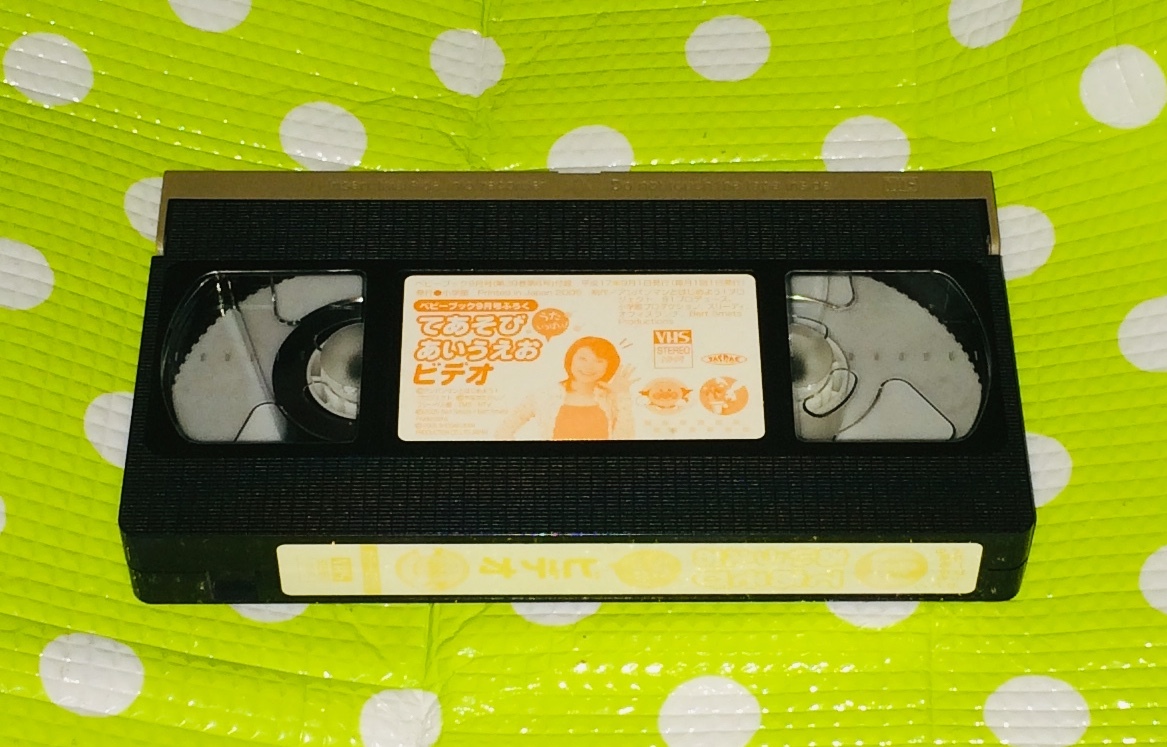 即決〈同梱歓迎〉VHS てあそびあいうえお うたいっぱい！ビデオ◎(ケースなし)その他ビデオDVD多数出品中∞3934_1