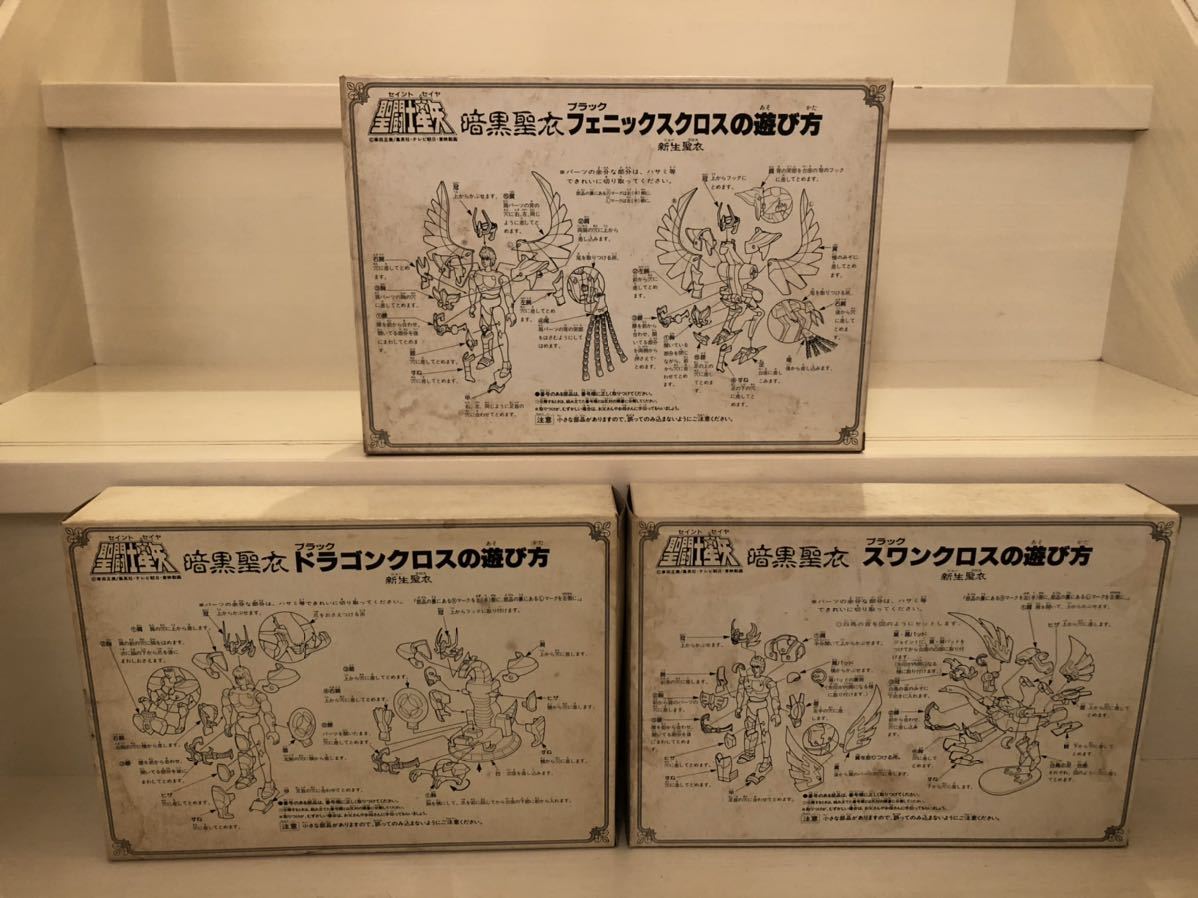 聖闘士星矢 聖闘士聖衣大系 暗黒聖衣 非売品 フェニックス ドラゴン