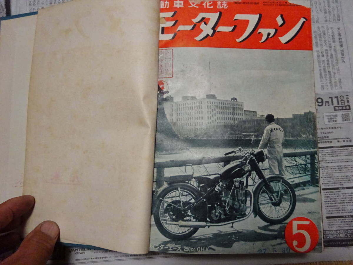 モーターファン 雑誌 1952年5月、6月、7月、8月 計4冊 旧車 FAN