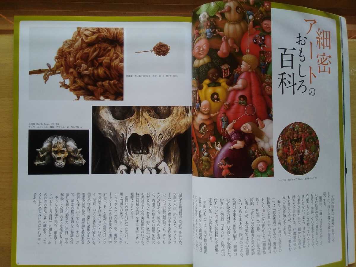 即決 art collectors 保存版 細密画 市川伸彦/高村総二郎/生駒泰充