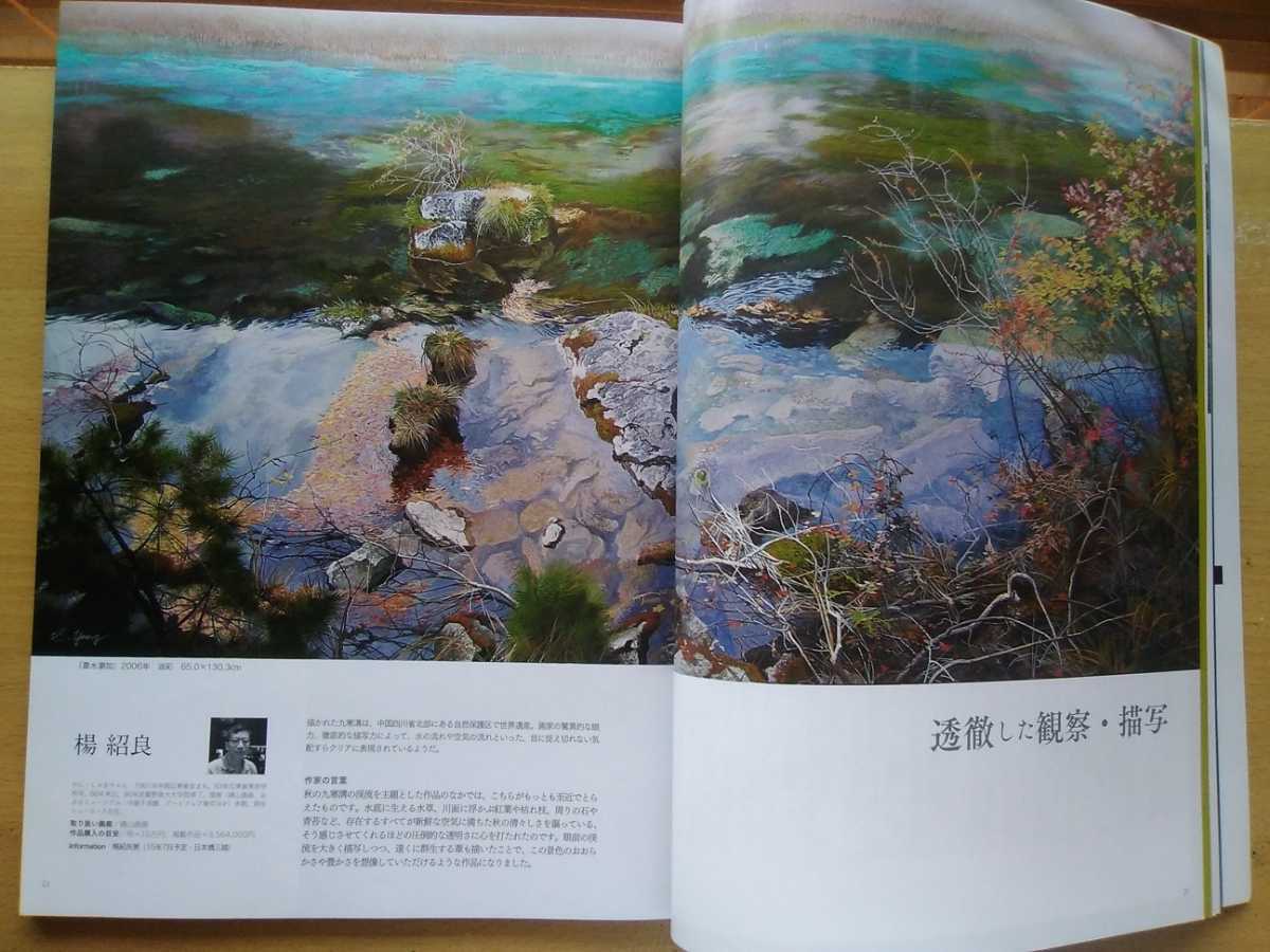 即決 art collectors 保存版 細密画 市川伸彦/高村総二郎/生駒泰充