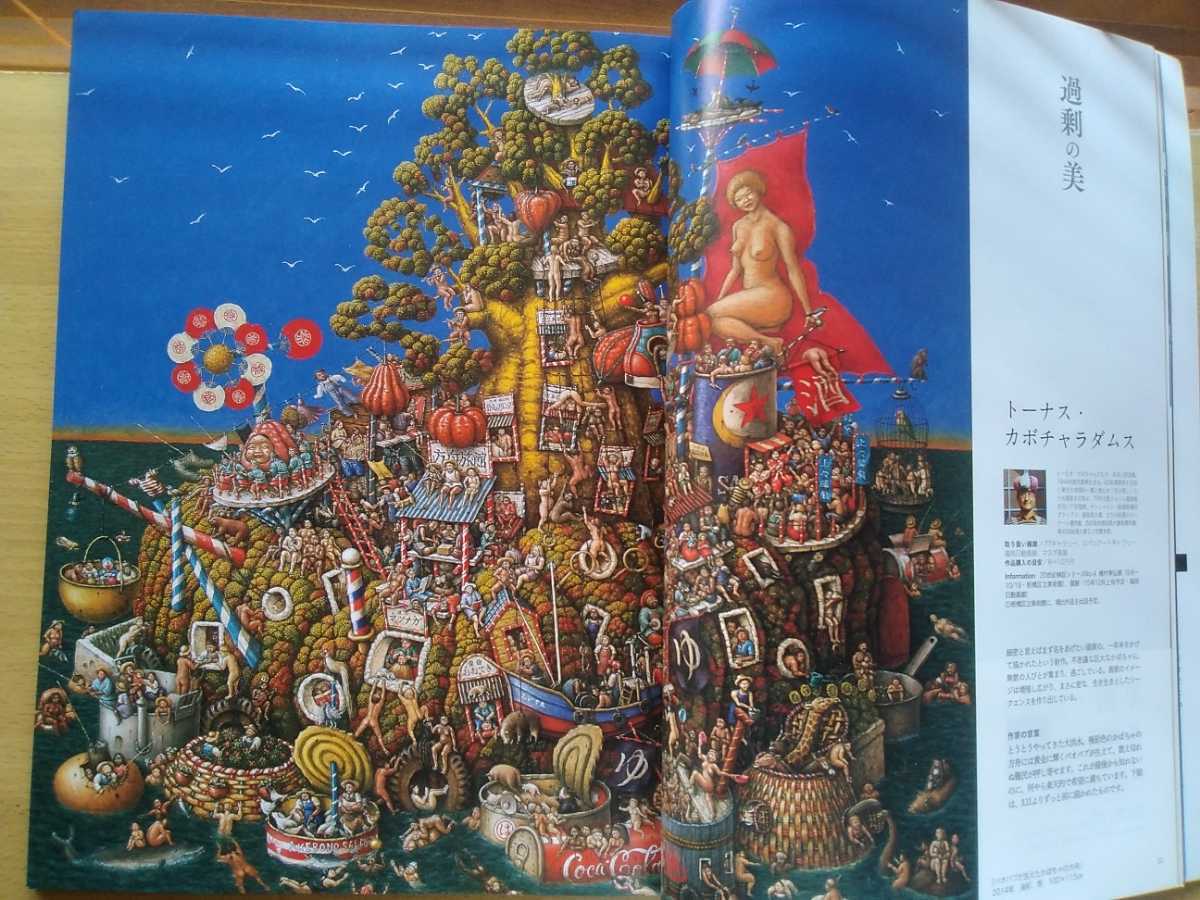 即決 art collectors 保存版 細密画 市川伸彦/高村総二郎/生駒泰充