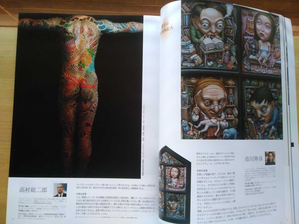 即決 art collectors 保存版 細密画 市川伸彦/高村総二郎/生駒泰充