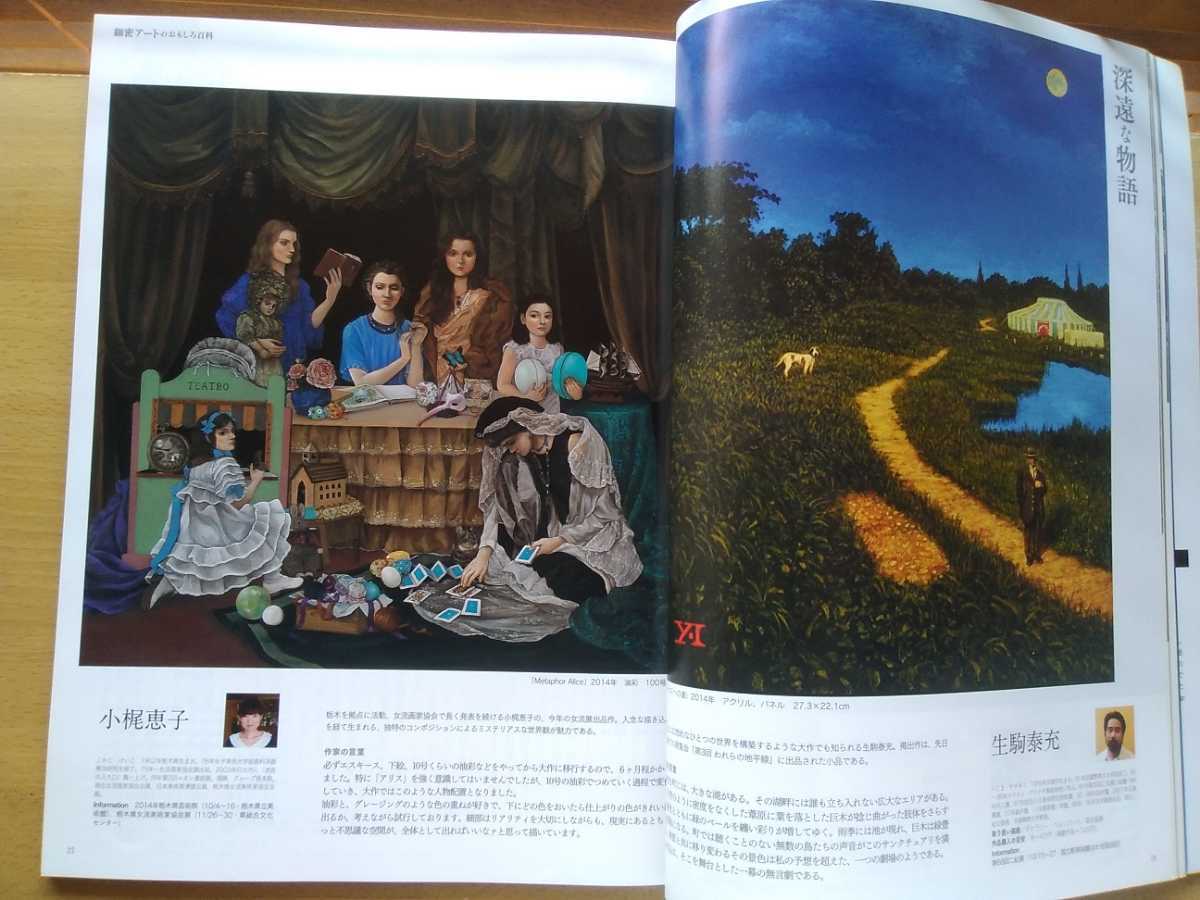 即決 art collectors 保存版 細密画 市川伸彦/高村総二郎/生駒泰充