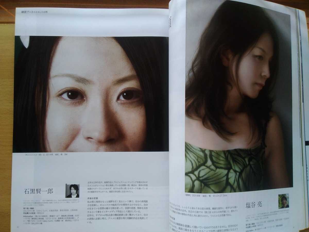 即決 art collectors 保存版 細密画 市川伸彦/高村総二郎/生駒泰充