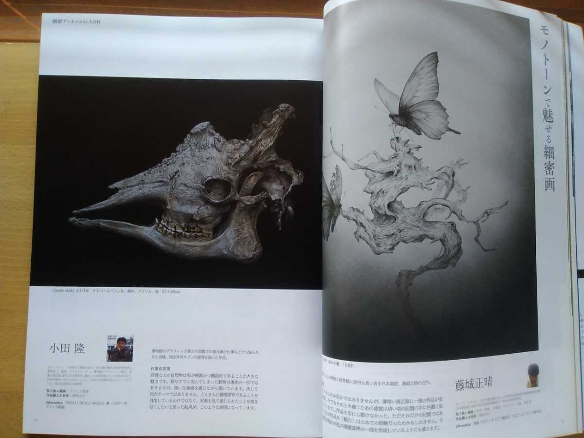 即決 art collectors 保存版 細密画 市川伸彦/高村総二郎/生駒泰充