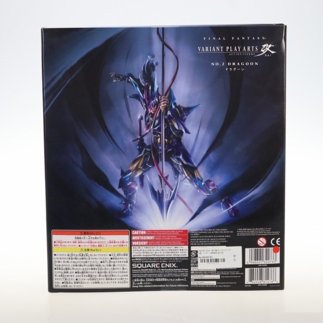PLAY ARTS -KAI- プレイアーツ改 VALLIANT FF ドラグーン -DRAGOON