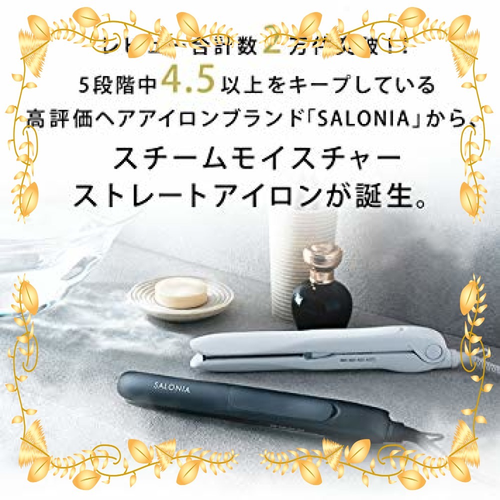 オンライン買付 ◇大特価◇ ホワイト SALONIA サロニア スチーム
