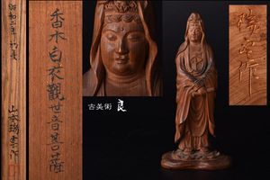 木彫 置物のYahoo!オークション(旧ヤフオク!)の相場・価格を見る