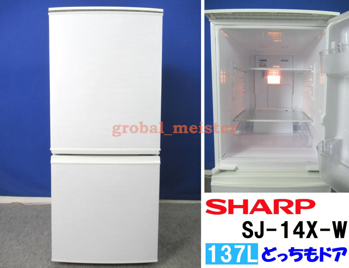 シャープ シャープ 2ドア冷蔵庫 137L SJ-BK14Y-W ホワイト 送料無料