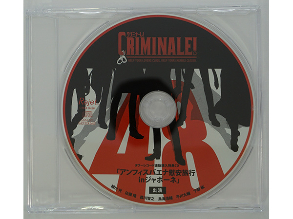 タワーレコード連動購入特典CD クリミナーレ アンフィスバエナ 全巻
