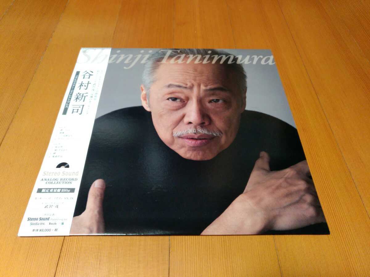 LP 谷村新司 III ステレオサウンド高音質アナログ・レコード・コレクション LP StereoSound ステレオサウンド 谷村新司 LPレコード 谷村新司 III