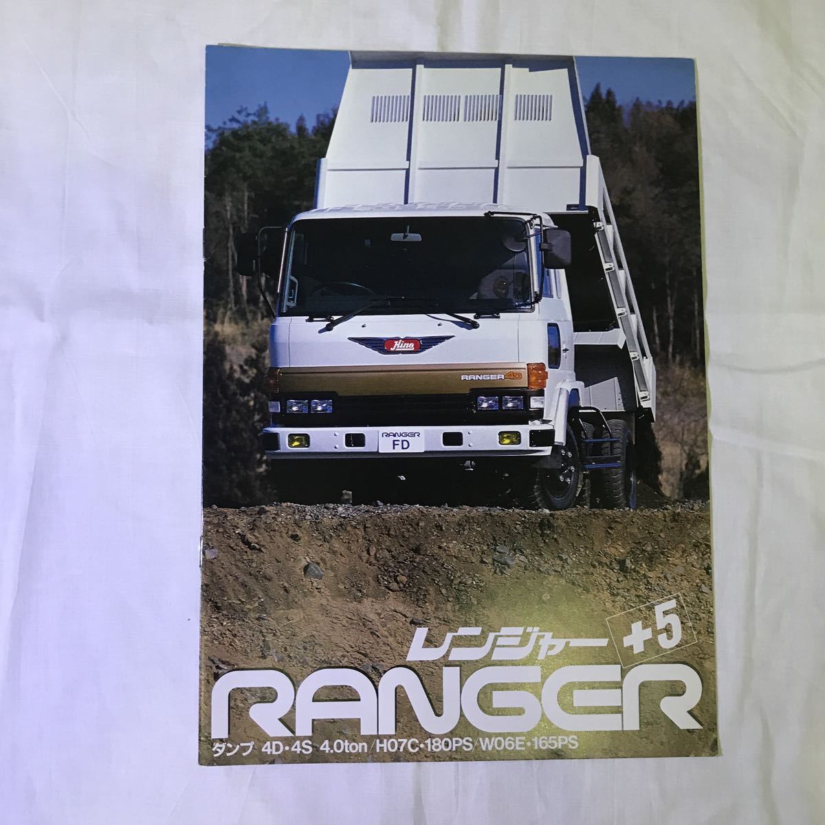 日野自動車カタログ ＋5 4D 4S 新型レンジャー ダンプ 4Lダンプ 
