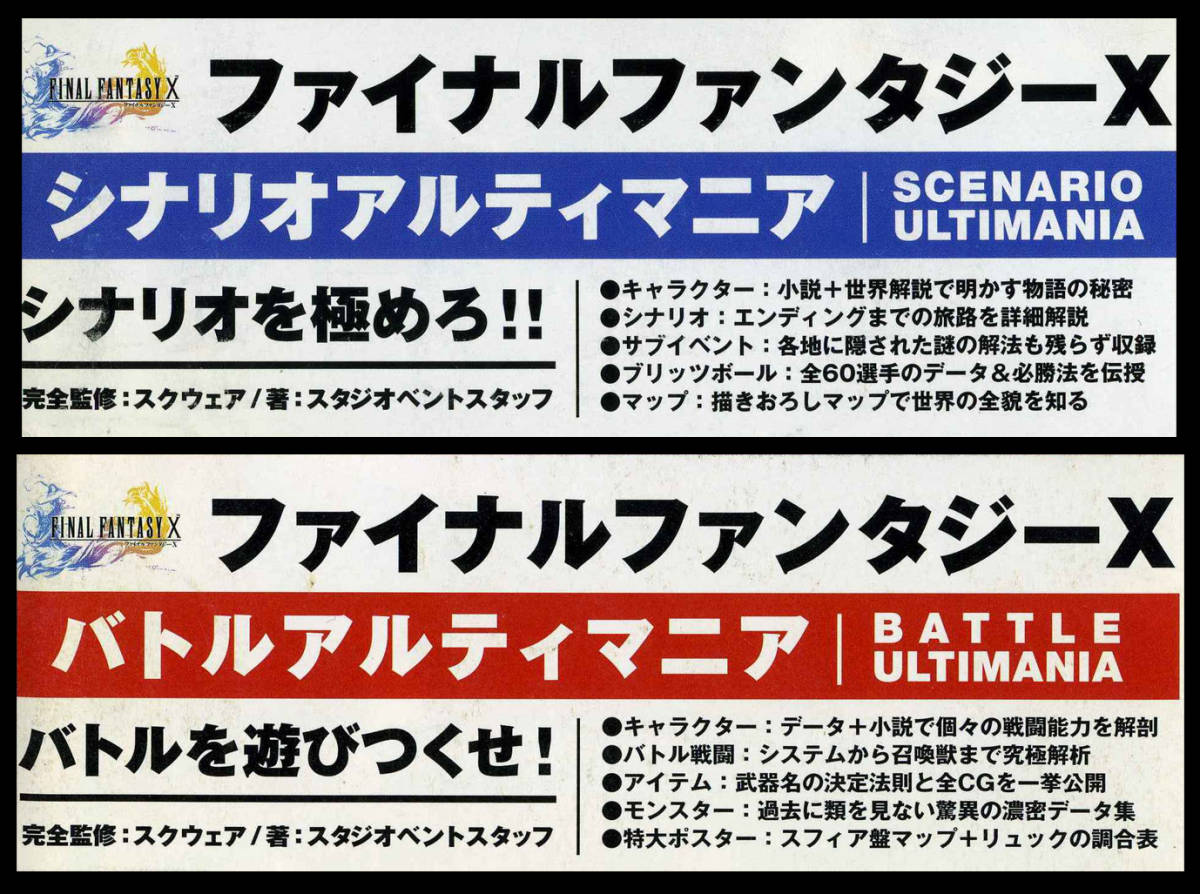 ぶ厚い攻略本3冊組 Ps2 ファイナルファンタジー10 Ff10 完全攻略 Ps4 Ps3 Vita Hdリマスター版 などにも使用 きると思います ロールプレイング 売買されたオークション情報 Yahooの商品情報をアーカイブ公開 オークファン Aucfan Com ぶ厚い攻略本3冊組 Ps2 ファイナルファンタジー10 Ff10 完全攻略 Ps4 Ps3 Vita Hdリマスター版 などにも使用 きると思います ロールプレイング 売買されたオークション情報 Yahooの商品情報をアーカイブ公開 オークファン Aucfan Com