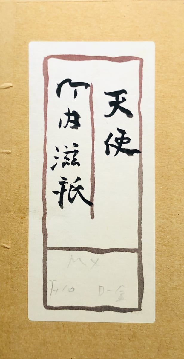 ◇竹内滋祇『天使』 日本画 F10号 肉筆 共シール 共箱 真作保証 美品