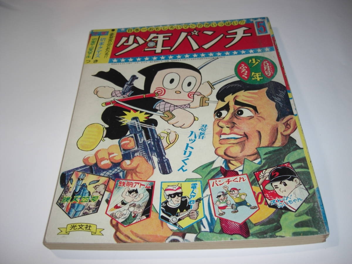 少年パンチ ⁄ 1966の中古品・新品 2026年最新Yahoo!オークション -少年