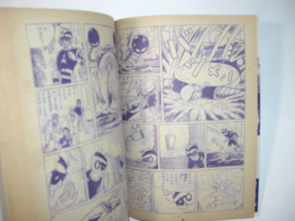 3947‐3 少年パンチ 1966年 少年 付録 5月号 鉄人28号 最終回 男性