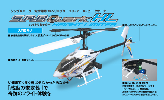 Quark SG プロポレス 生産終了S.R.B フライト調整済み ⁄ 2.4GHz