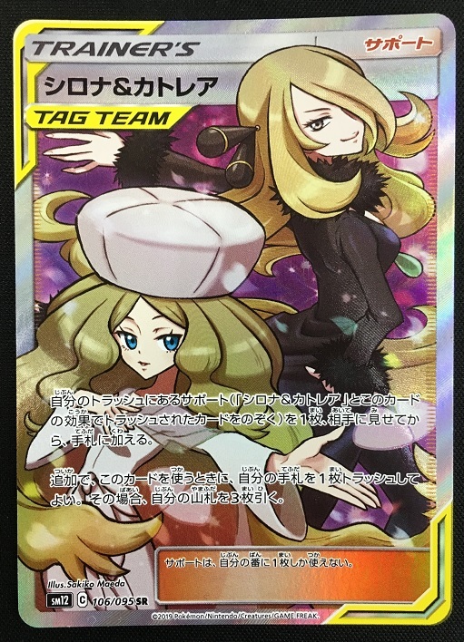ポケモンカードゲーム シロナ カトレア team 106 095 Sr ポケモンカードゲーム 売買されたオークション情報 Yahooの商品情報をアーカイブ公開 オークファン Aucfan Com