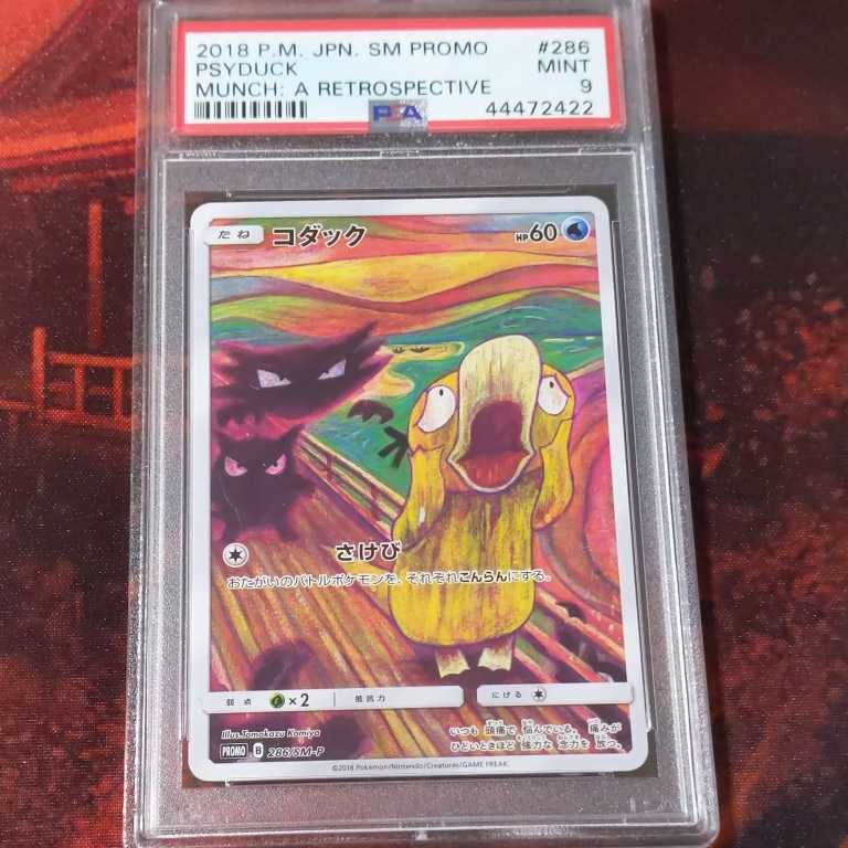 大幅に割引 ポケモンカード ムンク展 コダック さけび sm-p 286 PSA 9