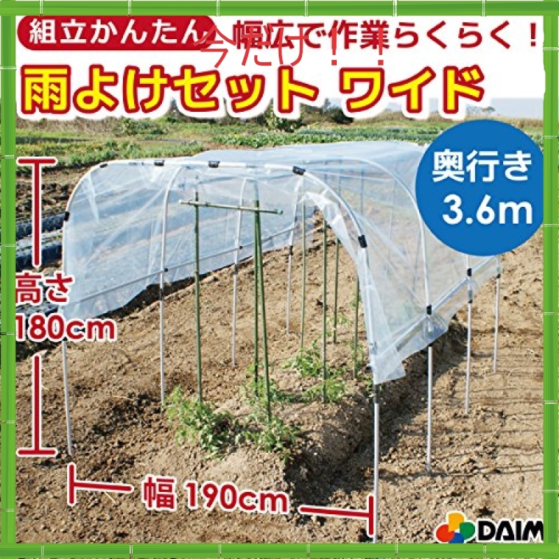  今だけ特価 組立かんたん雨よけセット ワイド 1.93.6m(温室、ビニールハウス)｜売買されたオークション情報、yahooの商品情報をアーカイブ公開 - オークファン 温室、ビニールハウス
