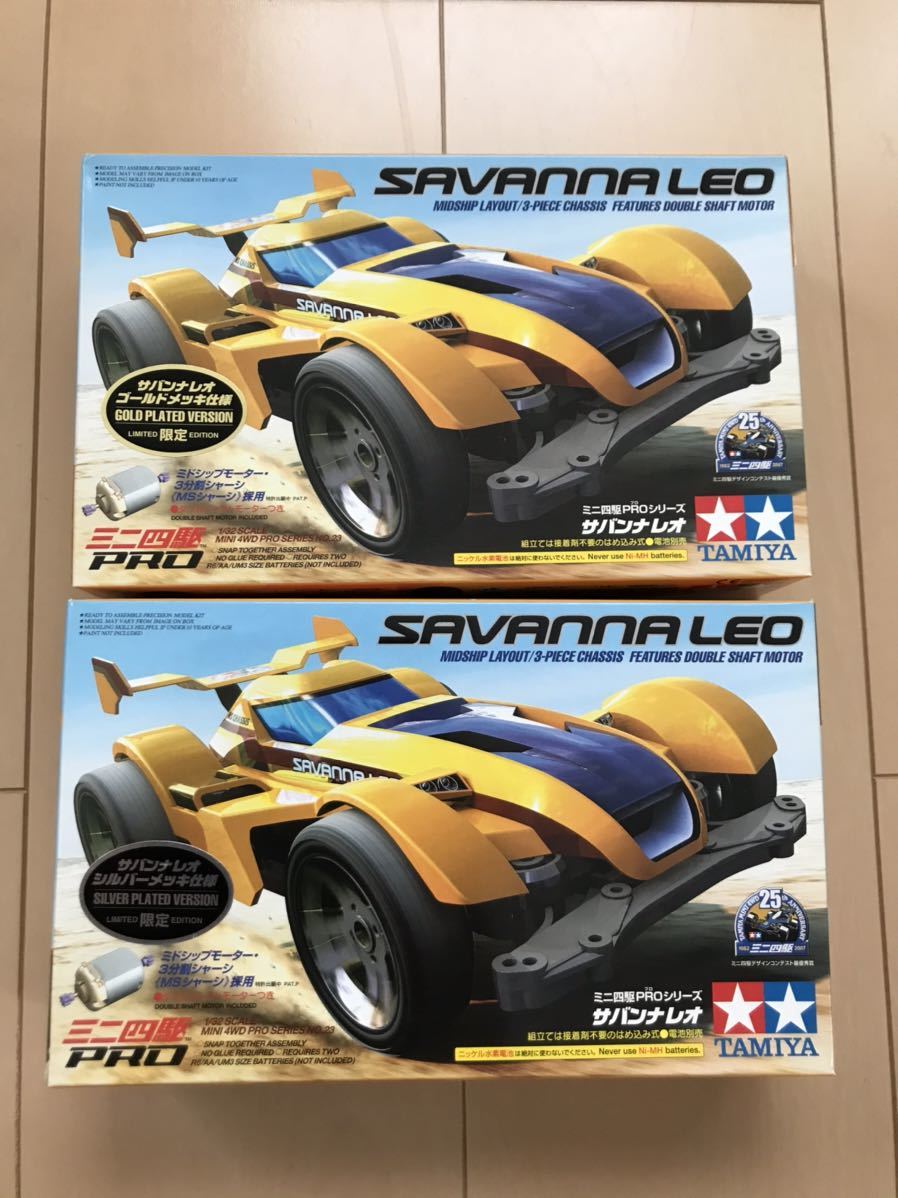 ミニ四駆 サバンナレオ ブルーメッキボディ