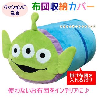 エイリアン布団収納カバーふとん袋 クッションに変身 抱き枕にも お布団を収納したら可愛いぬいぐるみになるよ キャラクター 売買されたオークション情報 Yahooの商品情報をアーカイブ公開 オークファン Aucfan Com