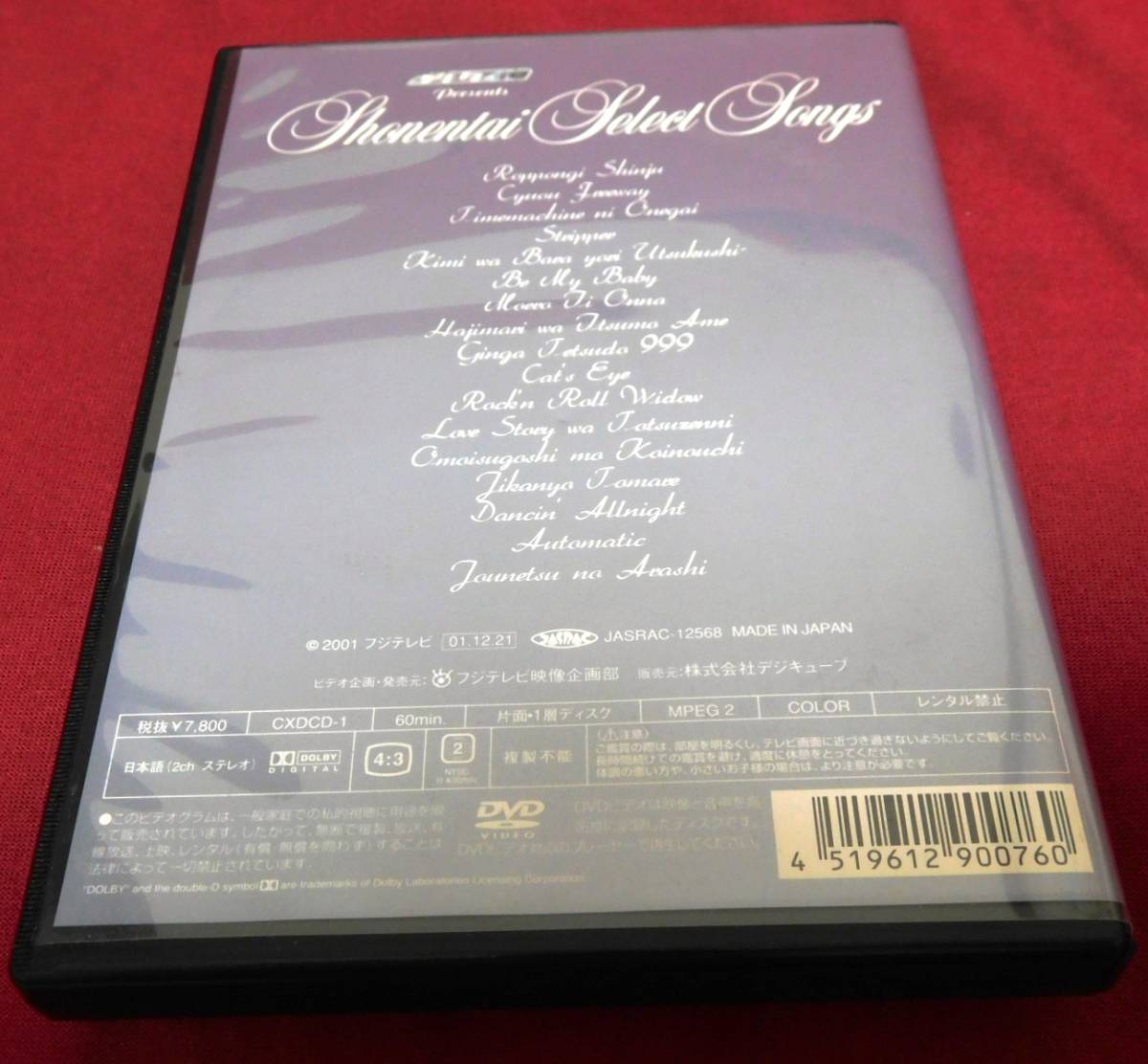 DVD「少年隊 / SHONENTAI SELECT SONGS」CXDCD-1