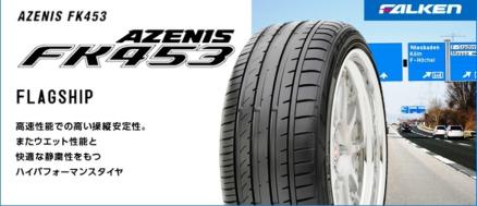 ◇新品サマータイヤ◇ファルケン(FALKEN) AZENIS FK453 225/40R19 93Y