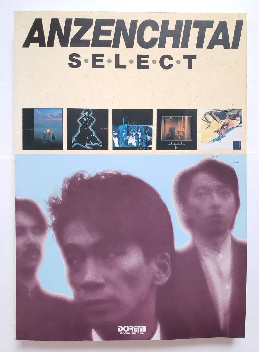 ◎安全地帯 バンドスコア セレクト 全34曲 ANZENCHITAI SELECT 玉置