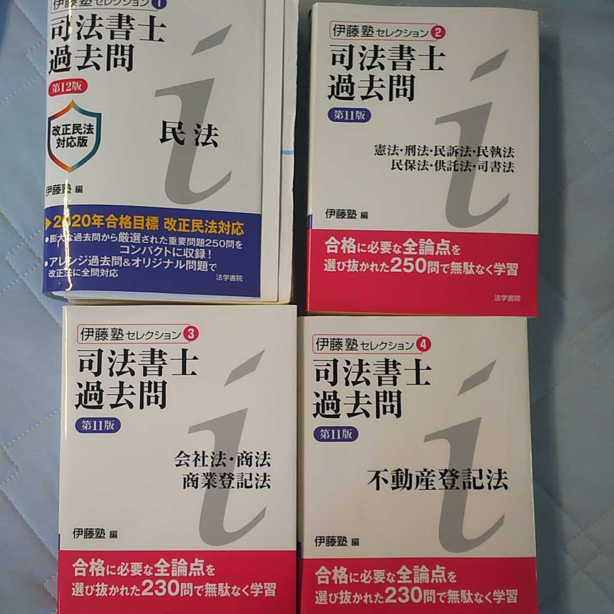 中古】司法書士過去問 民法 (伊藤塾セレクション) 中古】司法書士過去