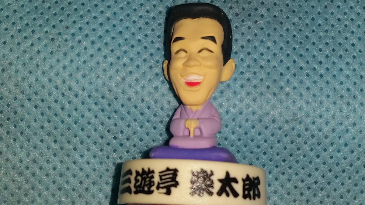 笑点：メンバー ハンコ付き フィギュア 落語 三遊亭楽太郎 現 六代目 