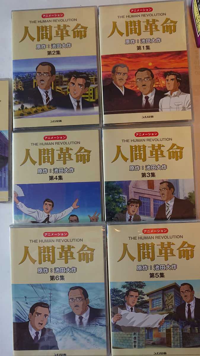 小説 人間革命全12巻&人間学上下」池田大作先生 戸田城聖先生 牧口常 