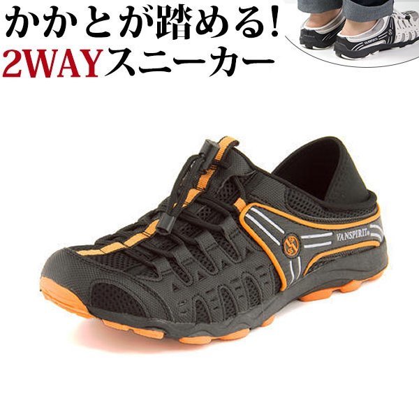 アウトレット 安い メンズ カジュアルシューズ 2way スニーカー 作業靴 Van Spirit ヴァンスピリット Vr7240 ブラック L 26 26 5cm 26 5cm 売買されたオークション情報 Yahooの商品情報をアーカイブ公開 オークファン Aucfan Com