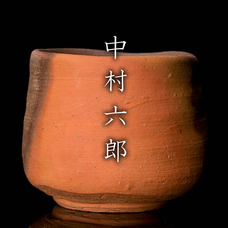 節約術】 【MG凛】『中村六郎』抜群の焼き上がり!備前酒呑 共箱 共布 節約術】 【MG凛】『中村六郎』抜群の焼き上がり!備前酒呑 共箱 共布