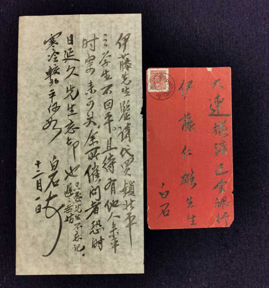 模写』斉白石毛筆手紙 一通 中国 画家 書家 篆刻家 肉筆保障 唐本 唐物
