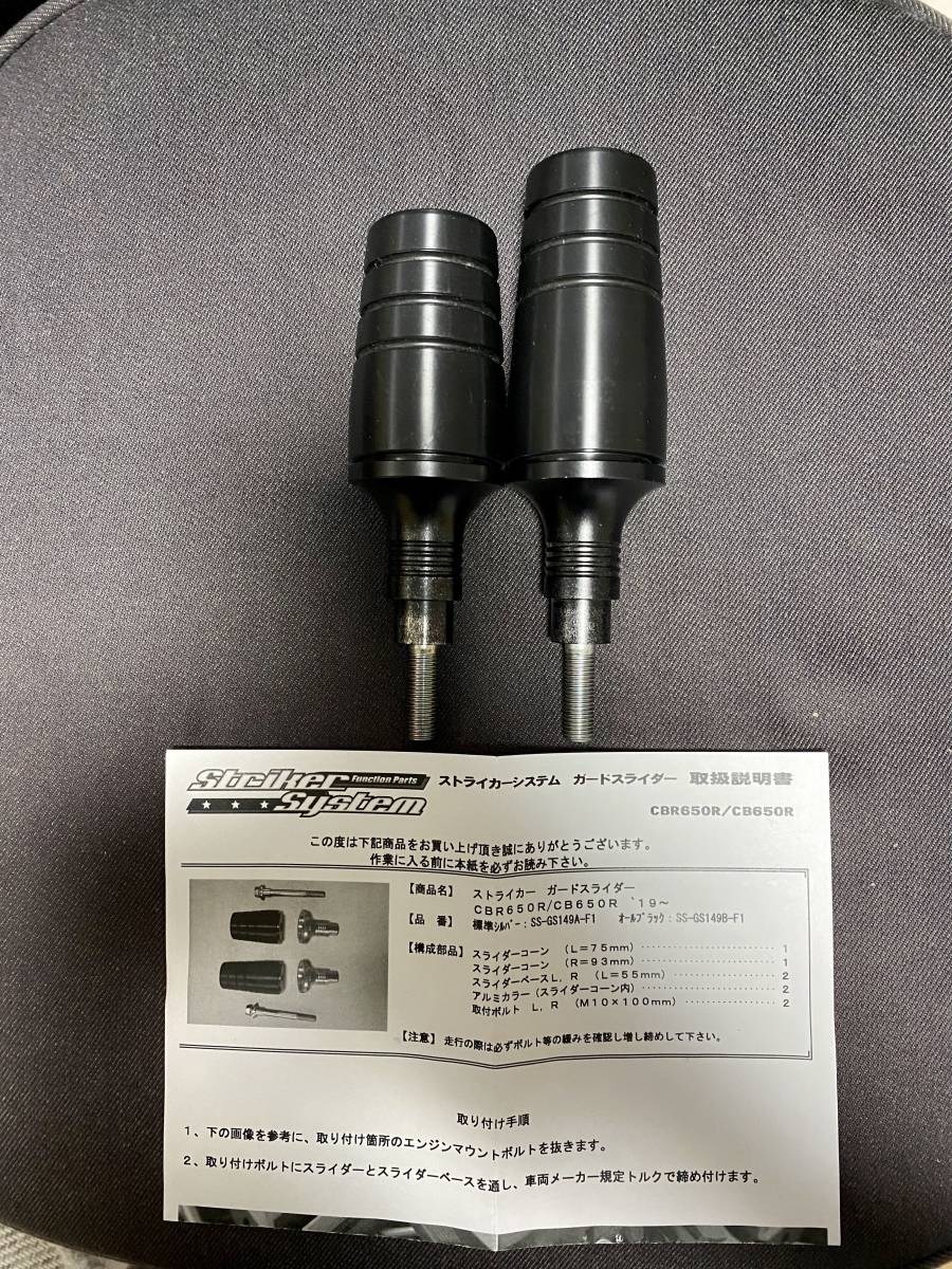 CB650R CBR650R STRIKER ストライカー ガードスライダー SS-GS149B-F1
