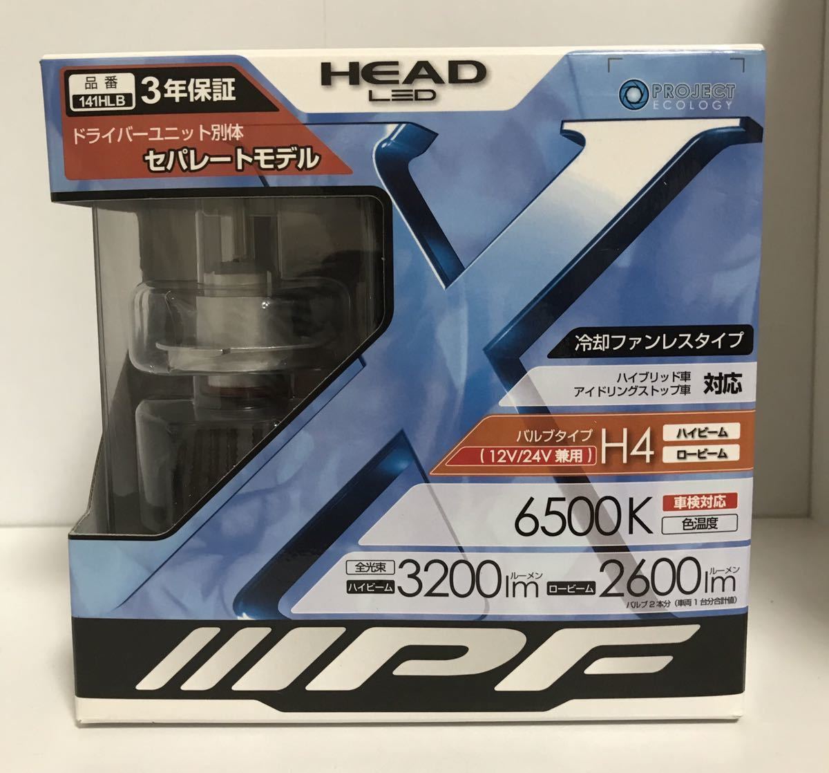 IPF LED ヘッドランプ H4 6500K セパレートモデル 車検対応 141HLB